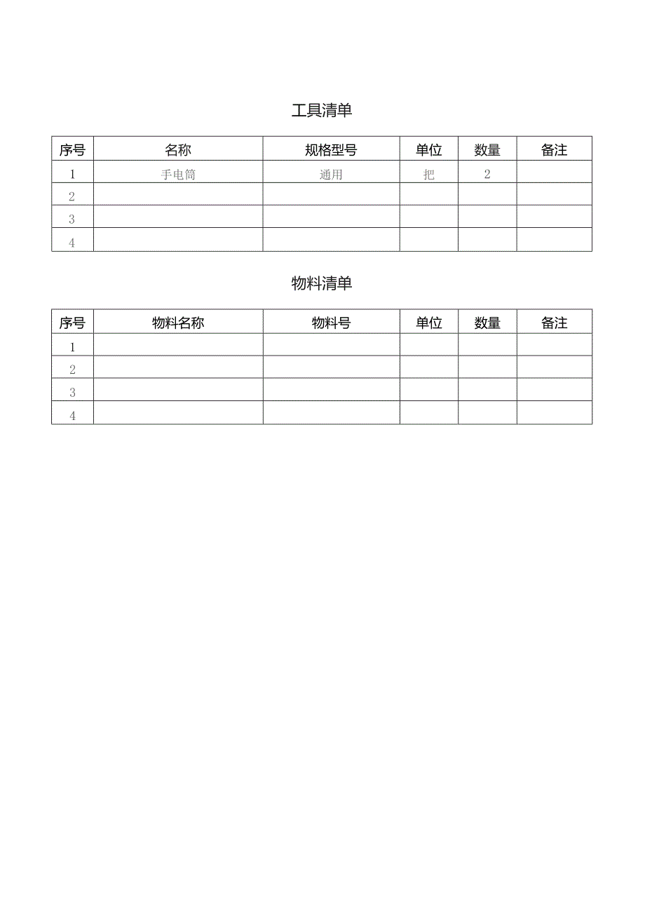 CRH动车组作业指导书-座椅检查.docx_第3页