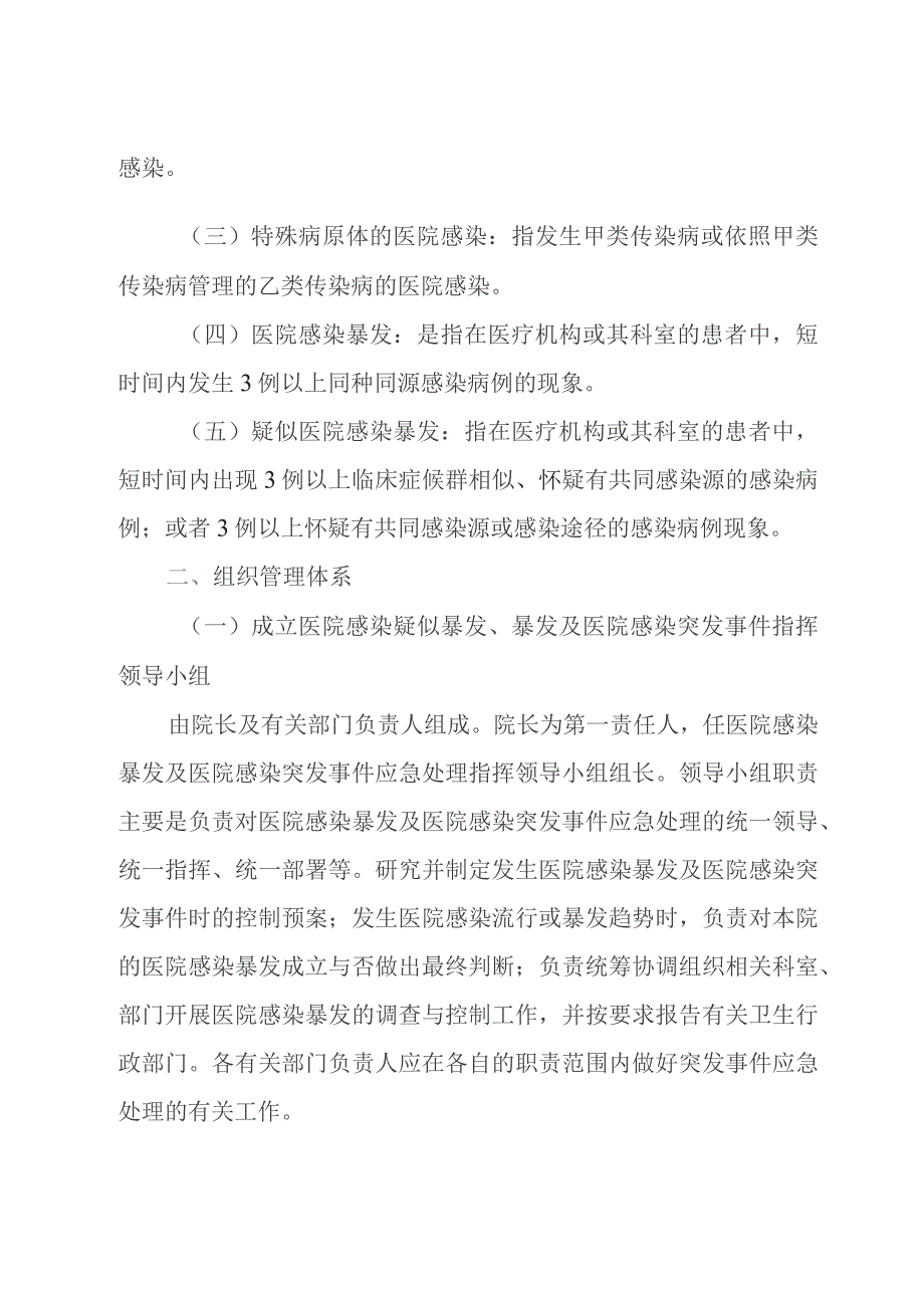 医院感染防控类应急预案.docx_第2页