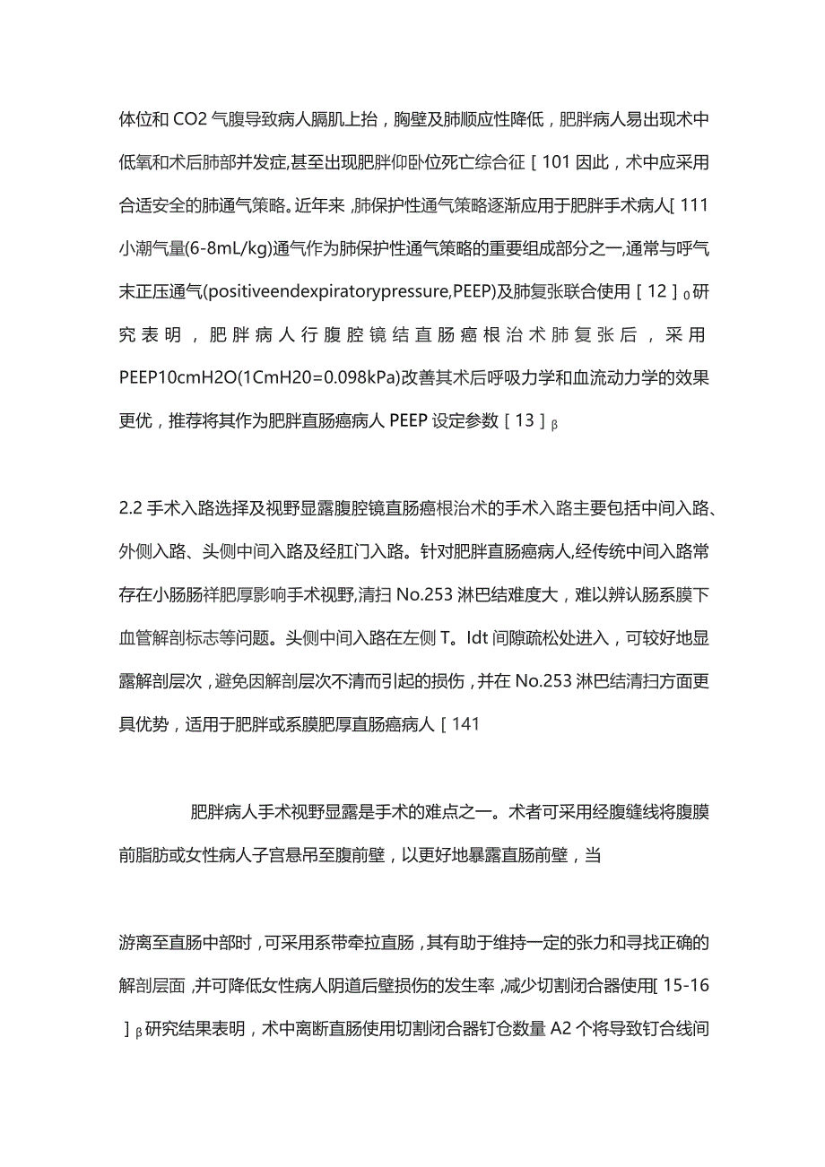 2023肥胖病人行腹腔镜直肠癌手术的操作要点及策略.docx_第3页