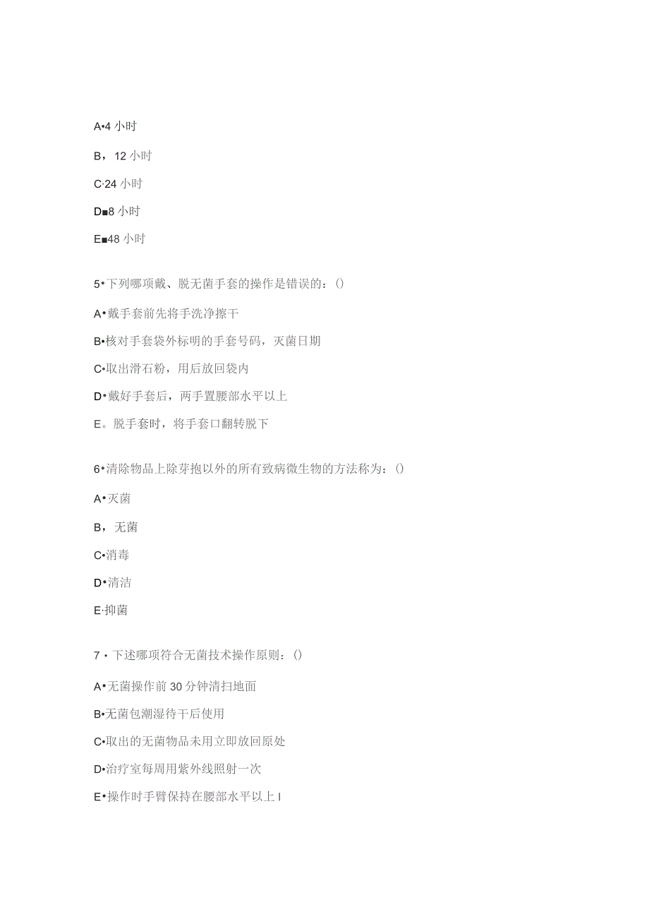 无菌技术试题.docx_第2页