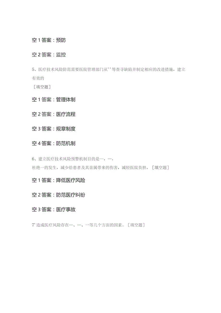 妇幼保健院医疗技术风险预警机制与损害处置预案培训考核试题.docx_第2页