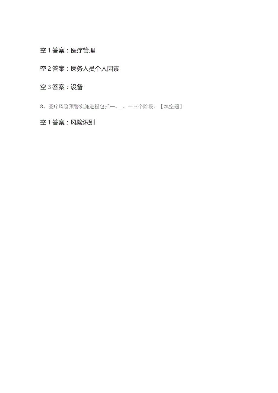 妇幼保健院医疗技术风险预警机制与损害处置预案培训考核试题.docx_第3页