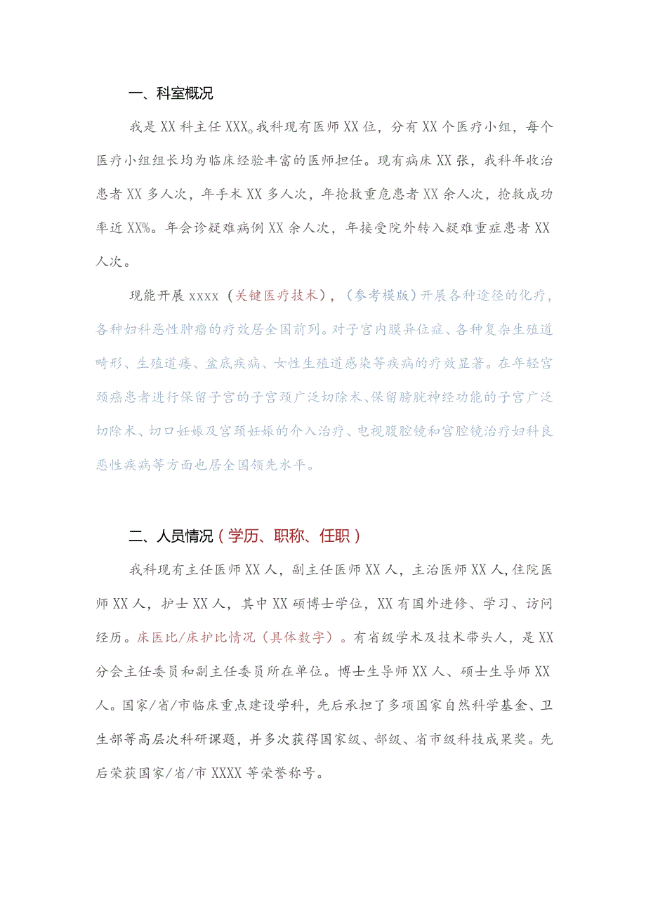 三甲评审科室介绍参考.docx_第2页