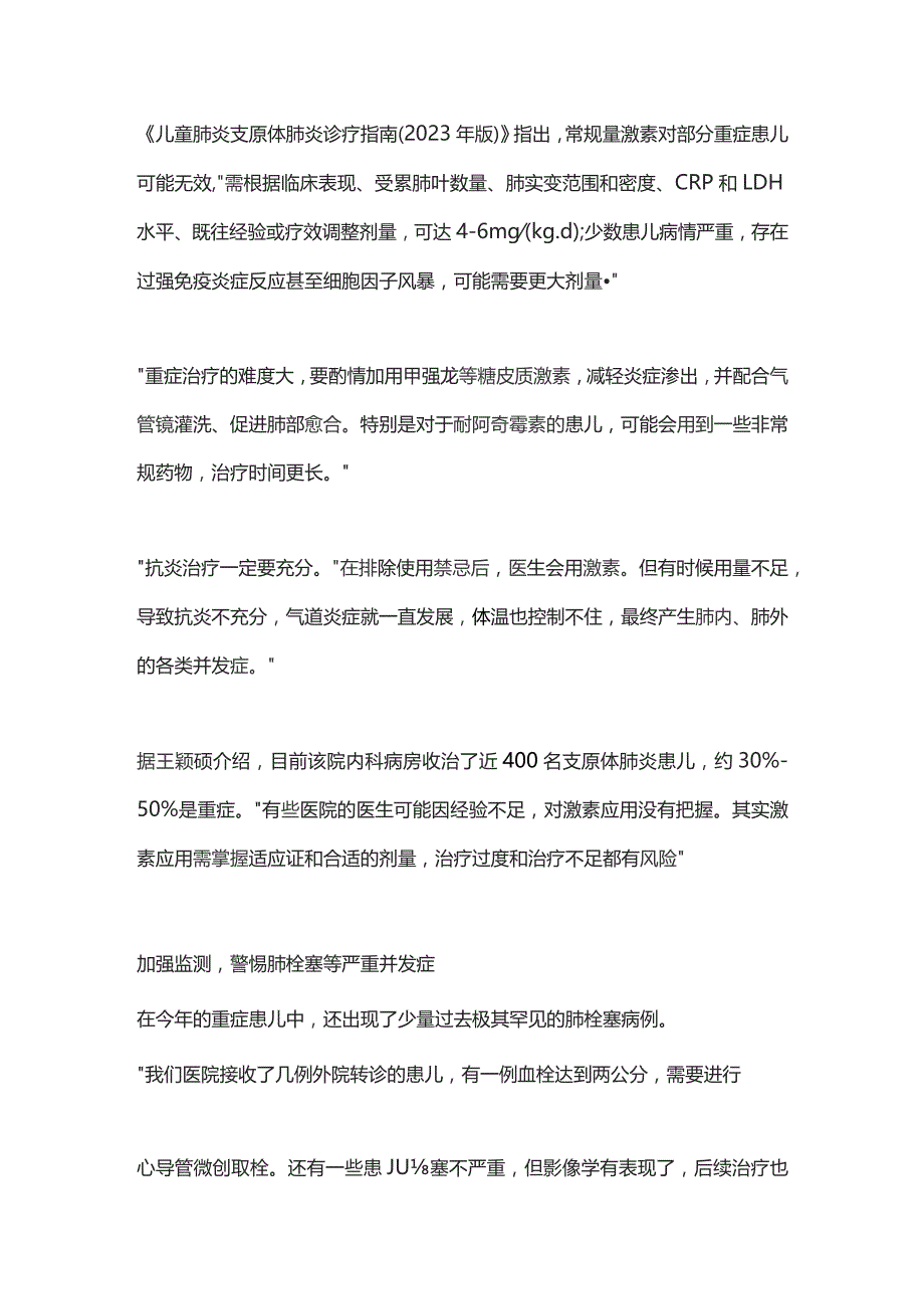 2023重症支原体肺炎患儿激增救治要点.docx_第3页