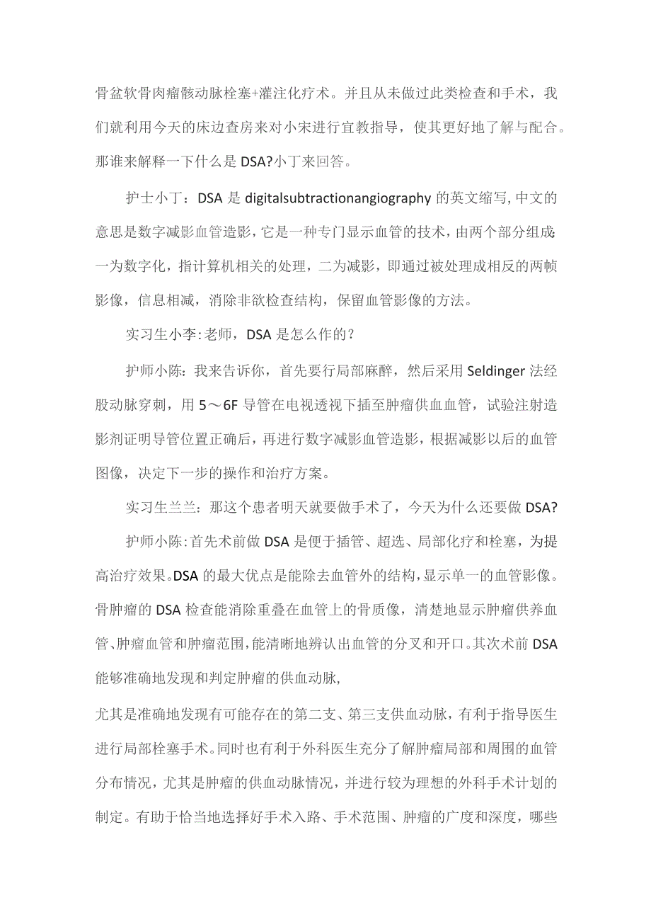 骨科骨肿瘤护理教学查房.docx_第3页