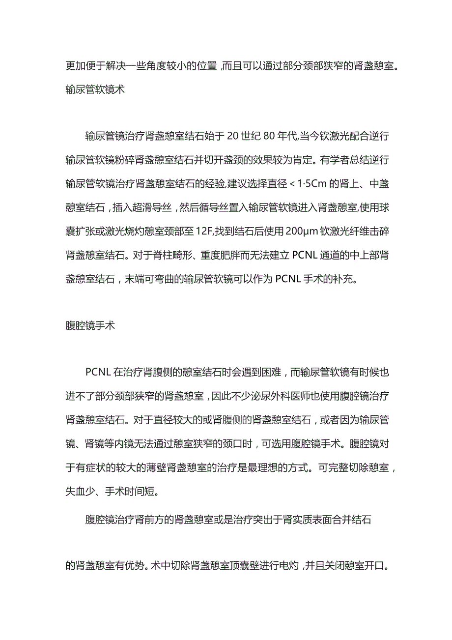 2023肾盏憩室结石的治疗.docx_第2页