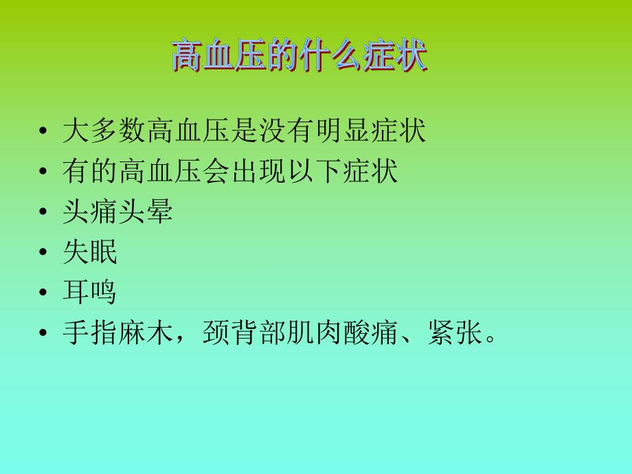 高血压的健康教育.ppt_第3页