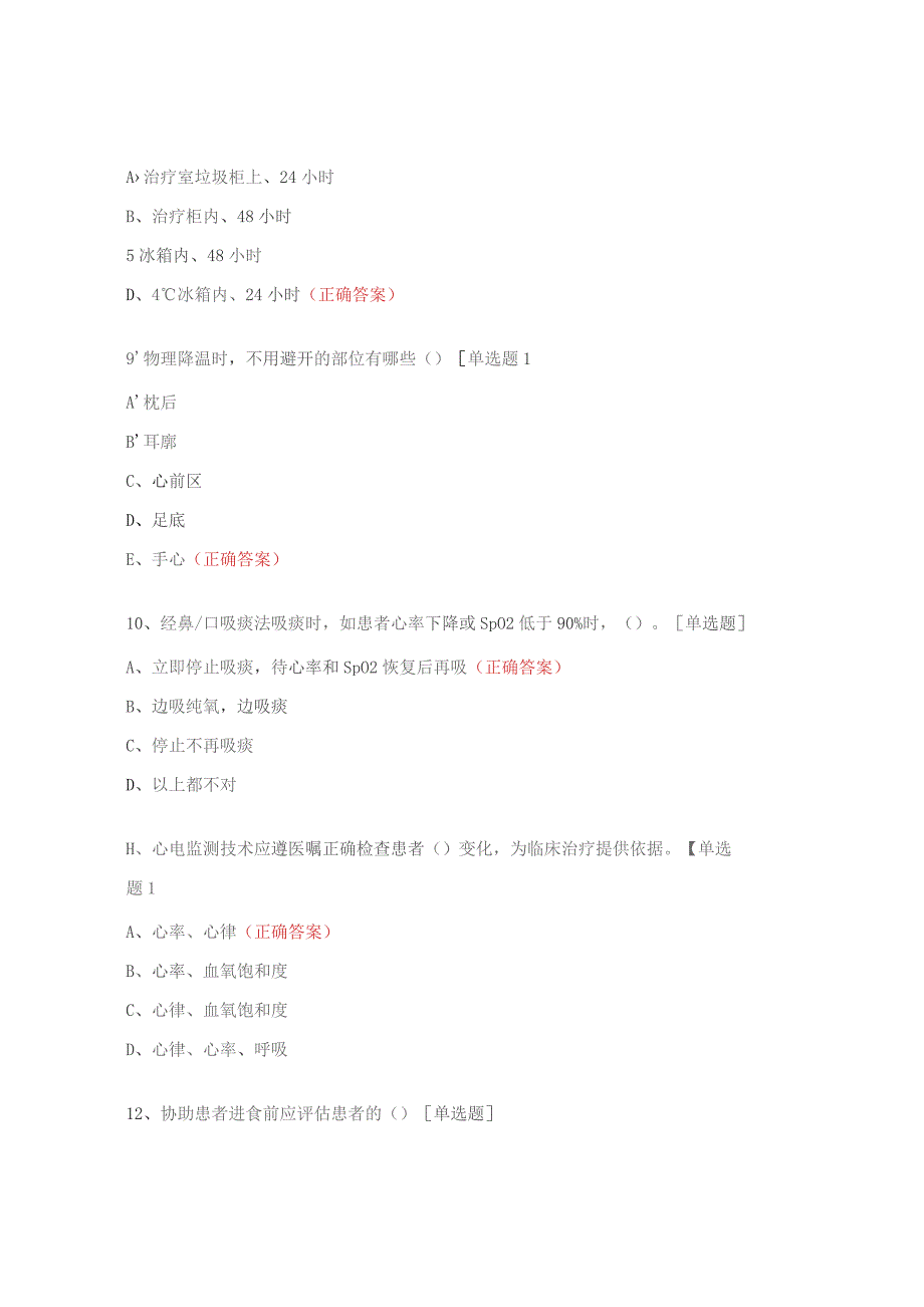 康复医学科护理服务规范培训试题 .docx_第3页