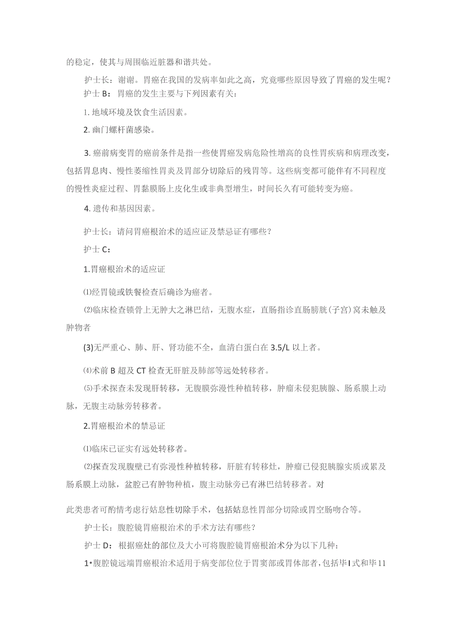 手术室腹腔镜胃癌根治术护理教学查房.docx_第3页