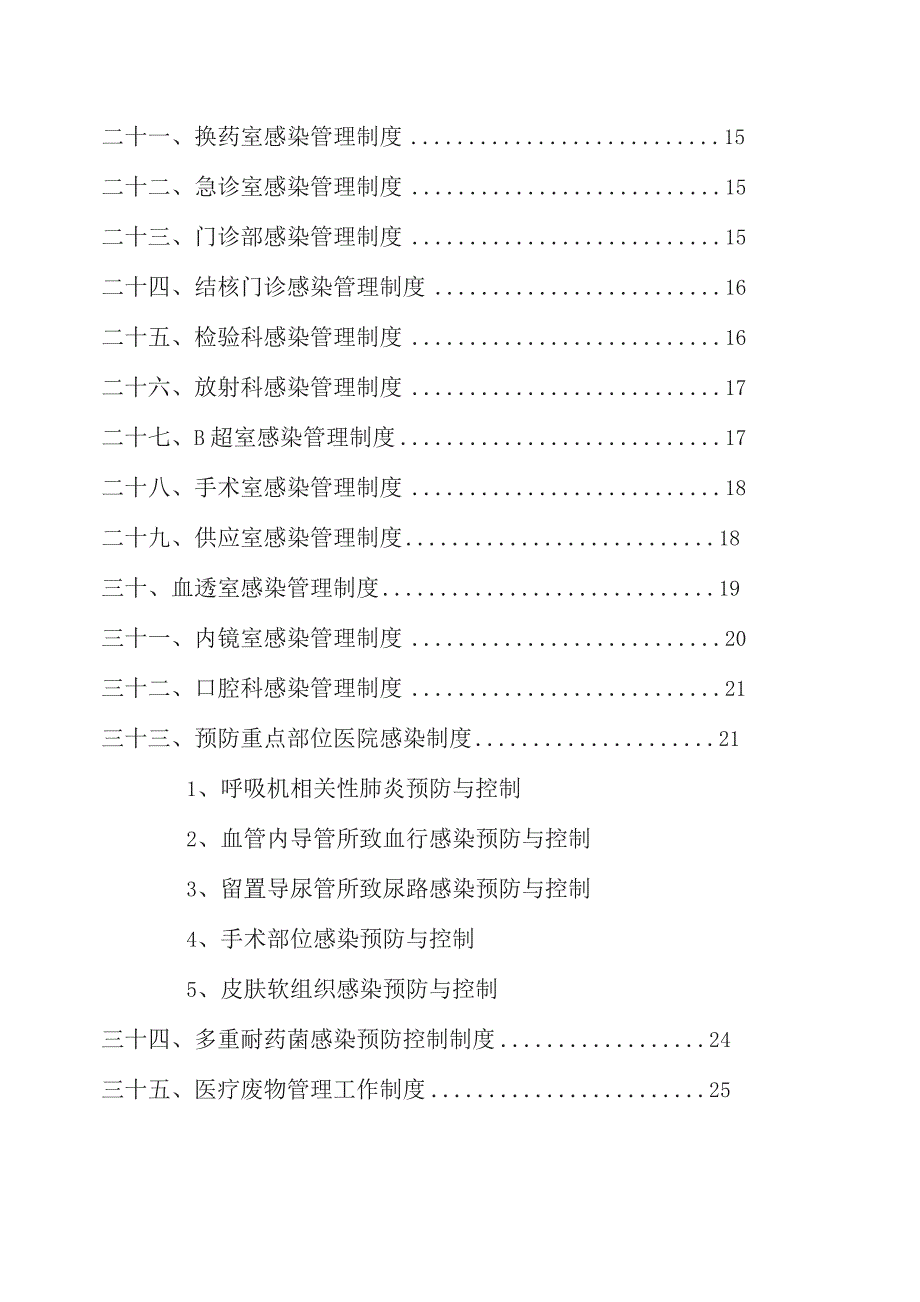 医院感染管理工作制度汇编.docx_第3页