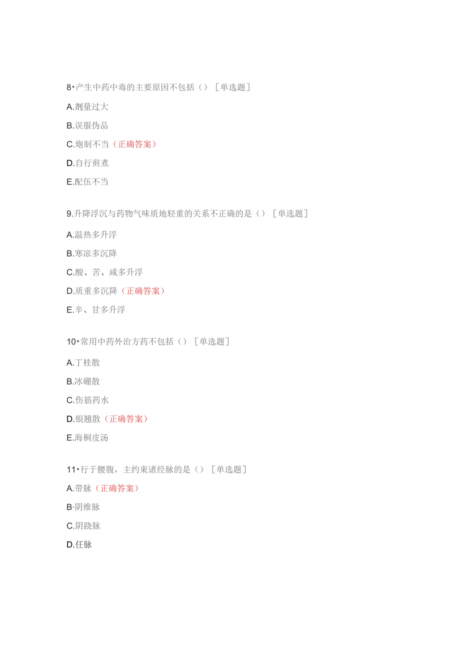 中国传统康复技术试题.docx_第3页