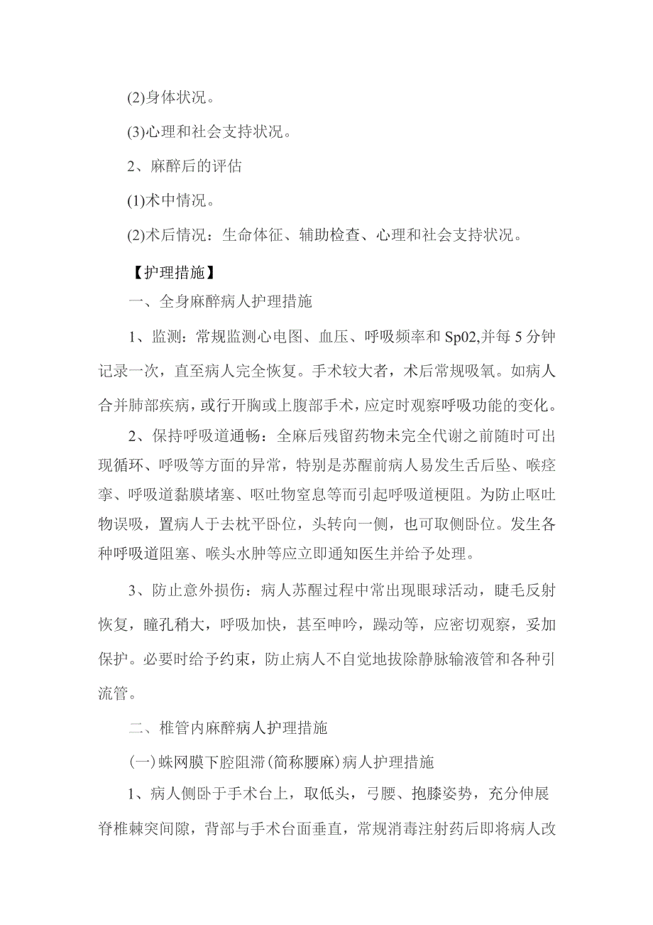 胸外科护理常规(全本).docx_第2页