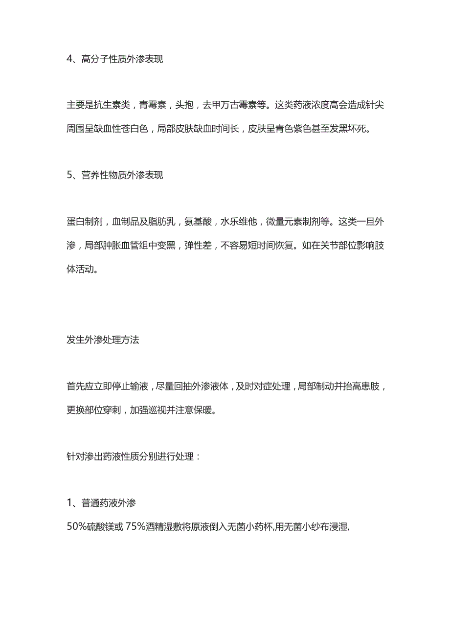 2023输液外渗的护理方法.docx_第3页