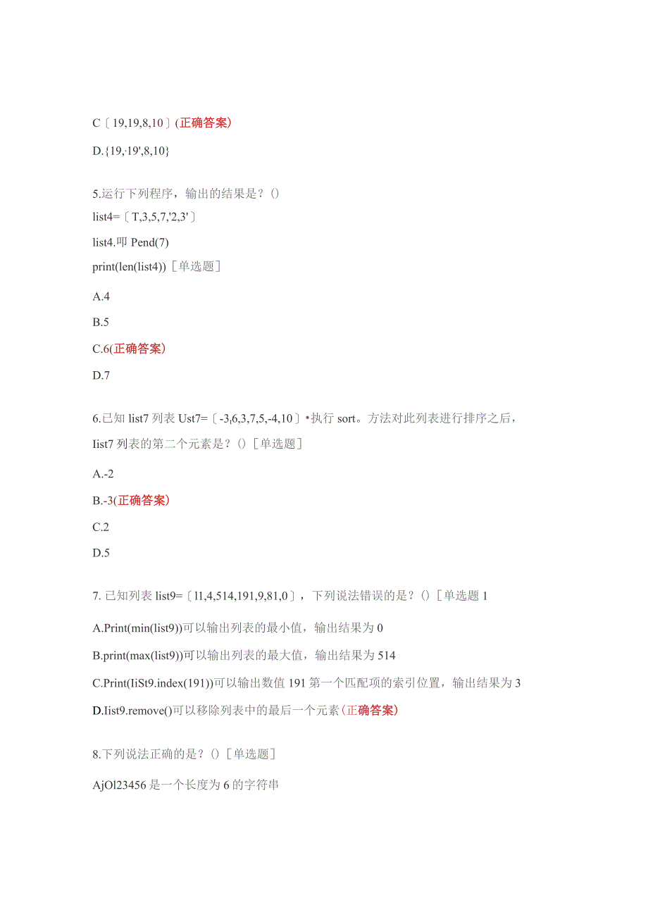 青少年软件编程23年3月（Python）等级考试试题（二级）.docx_第2页