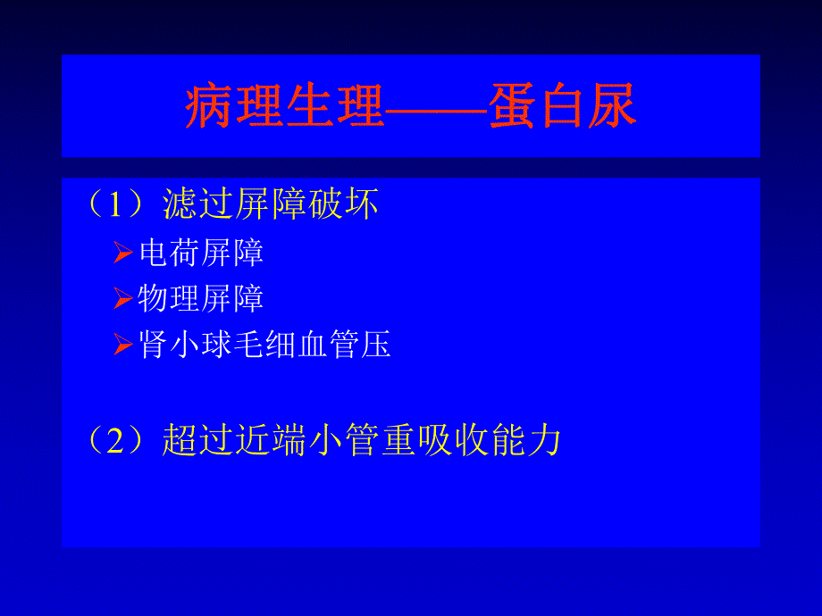 肾病综合征PPT.ppt_第3页