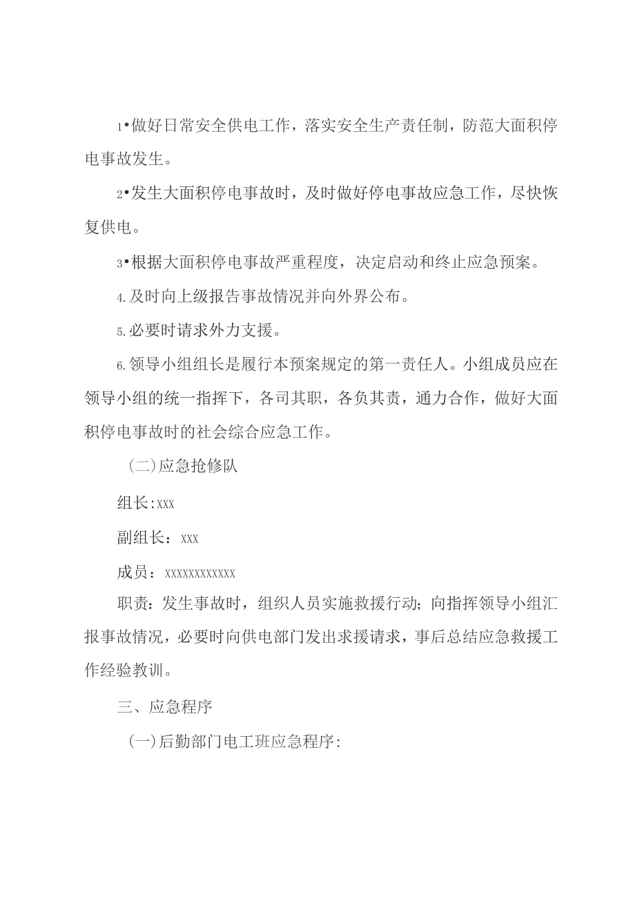 医院安全供电应急预案.docx_第2页