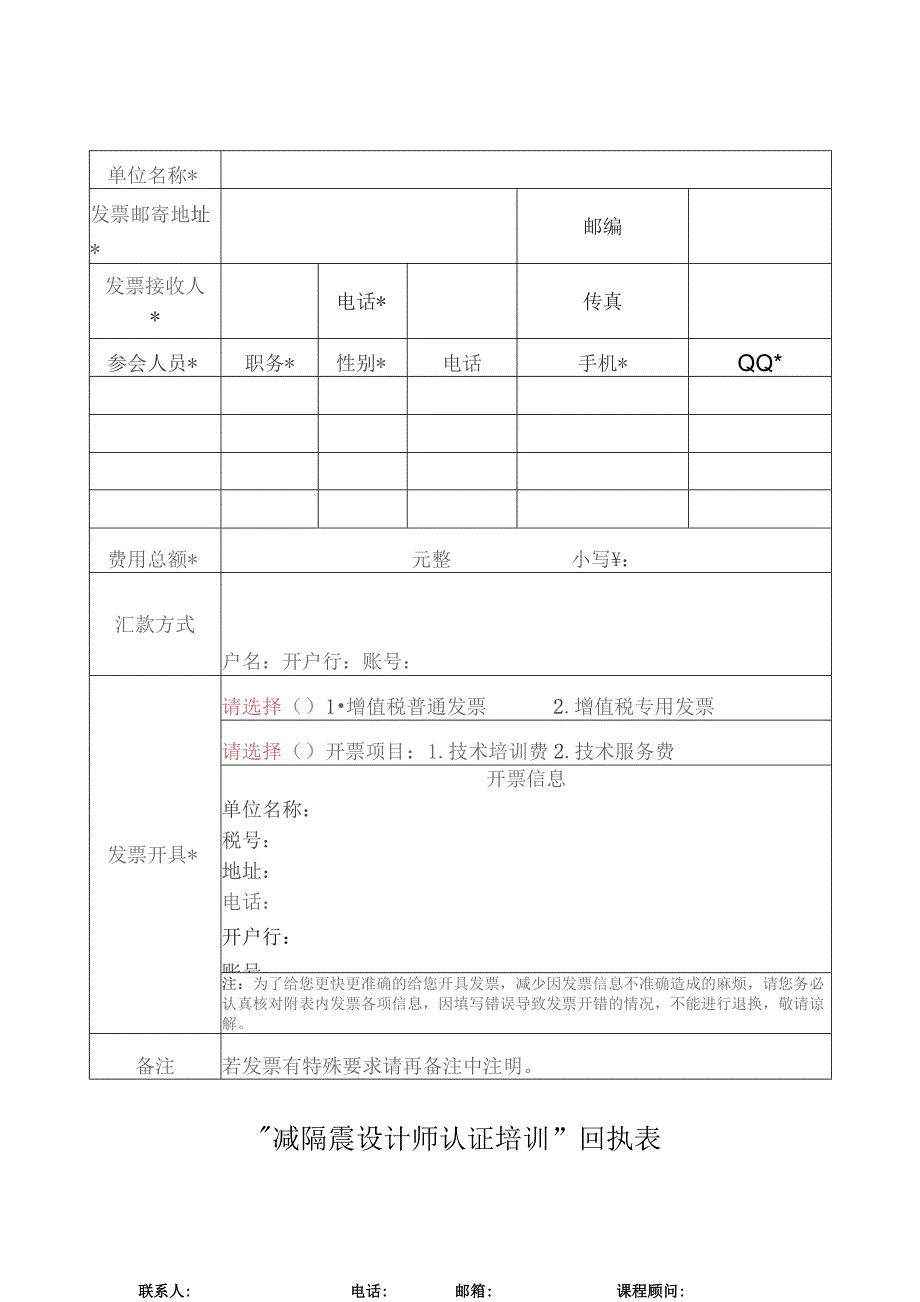 减隔震设计师认证培训-回执表.docx_第1页