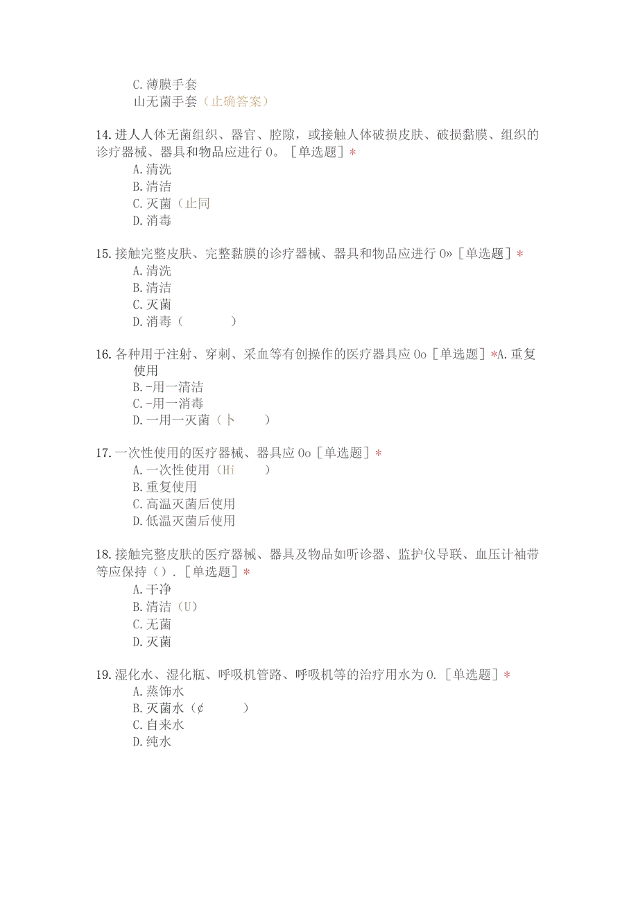 病区医院感染管理规范试题160题.docx_第3页