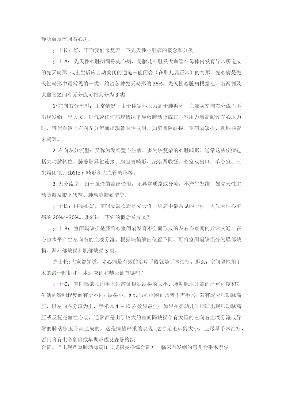 手术室室间隔缺损修补术护理教学查房.docx_第3页