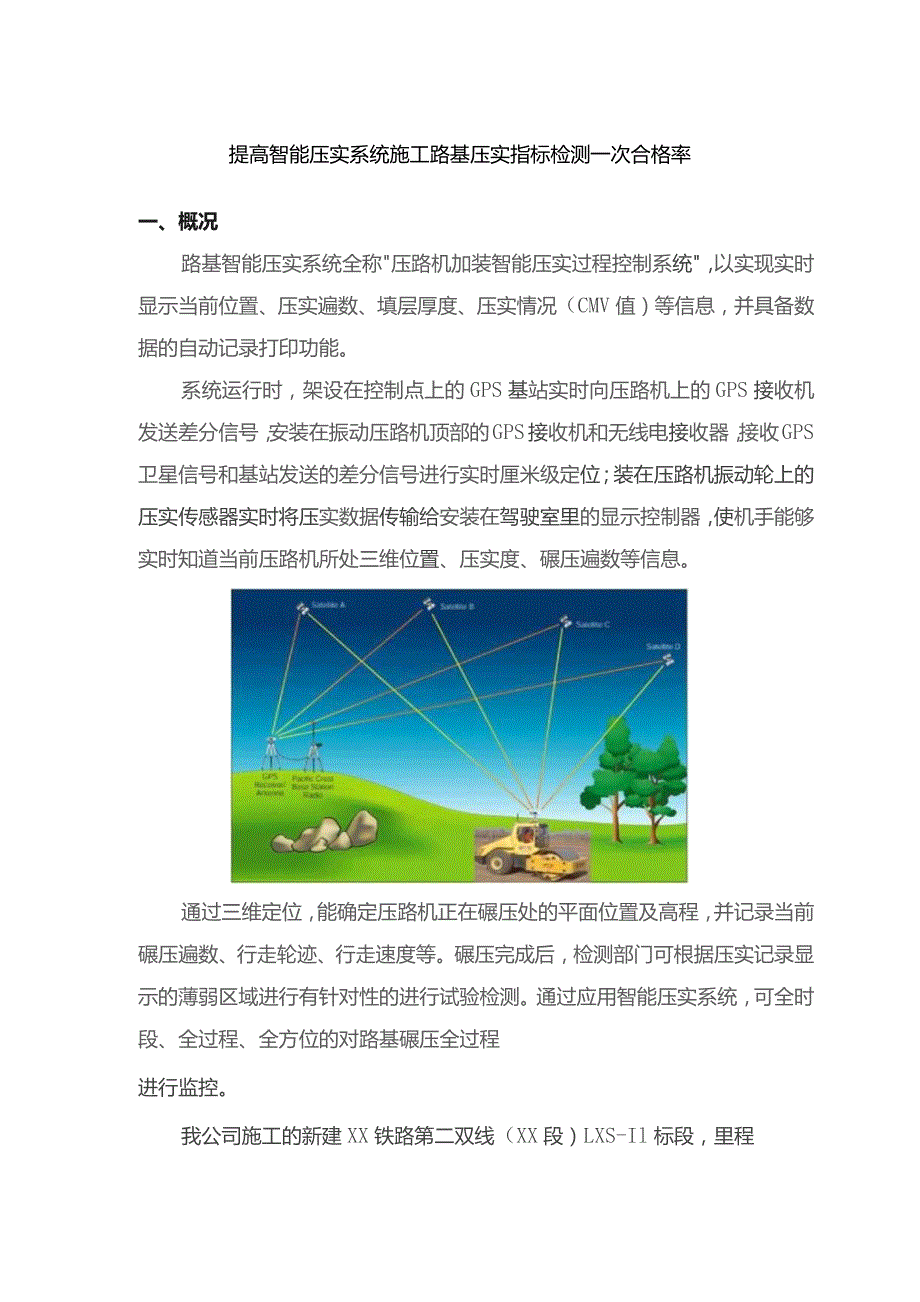 工程建设公司QC小组提高智能压实系统施工路基压实指标检测一次合格率成果汇报书.docx_第1页