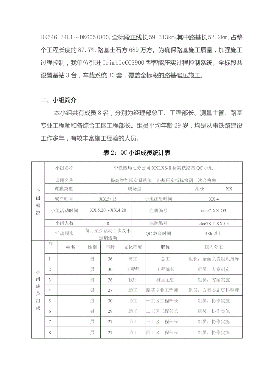 工程建设公司QC小组提高智能压实系统施工路基压实指标检测一次合格率成果汇报书.docx_第2页