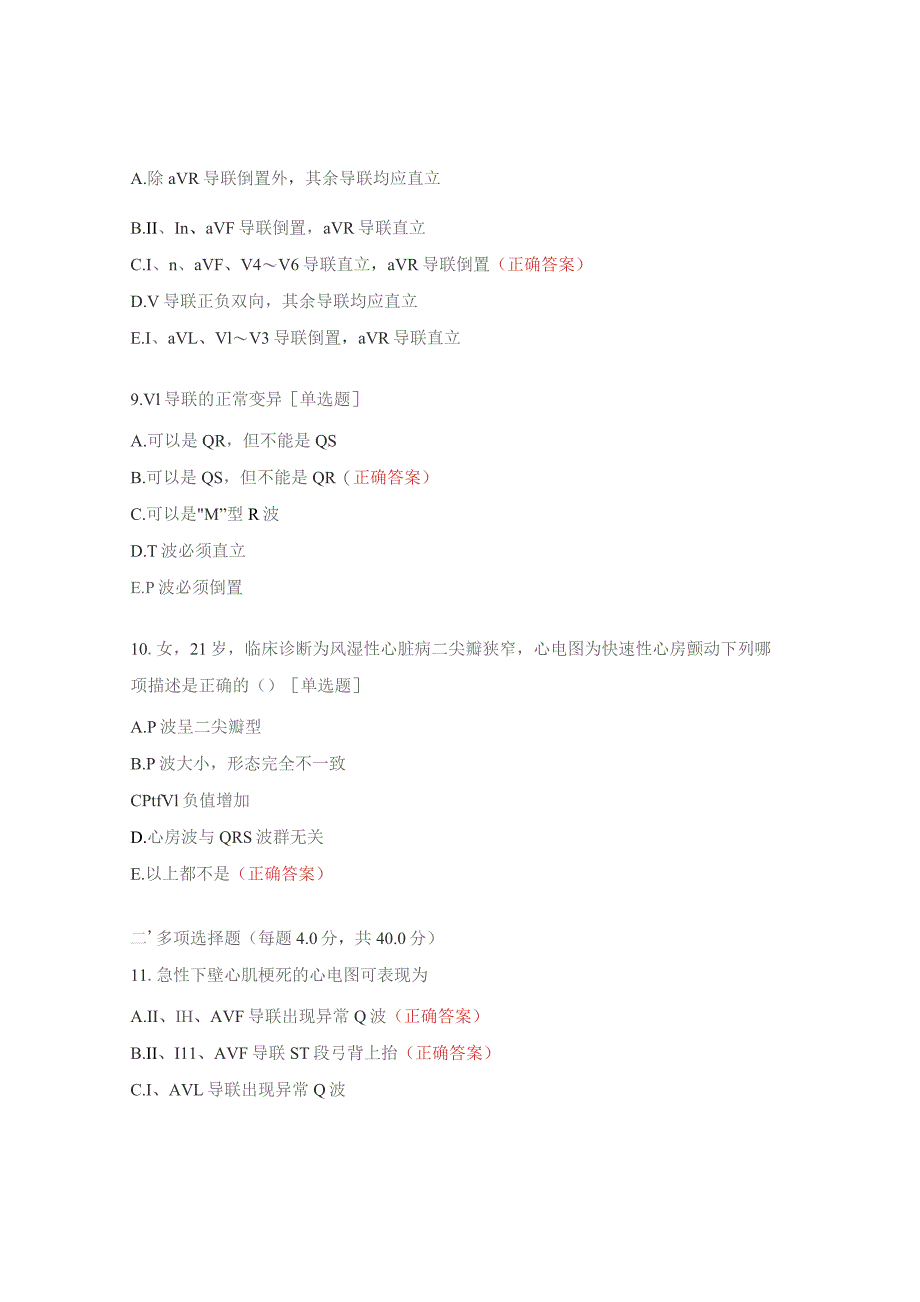心电图诊断科三基试题.docx_第3页
