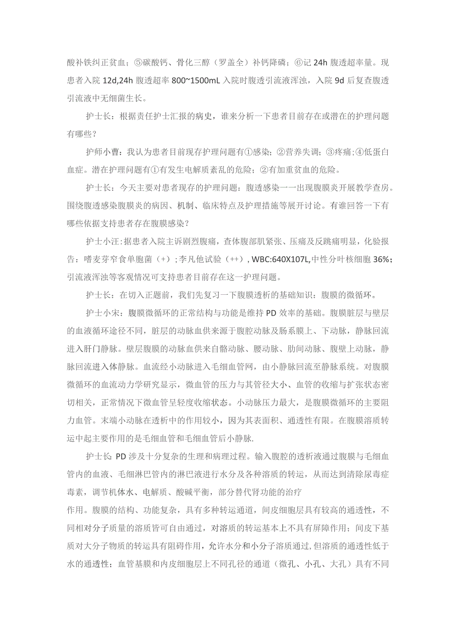 内科慢性肾衰竭护理教学查房.docx_第2页