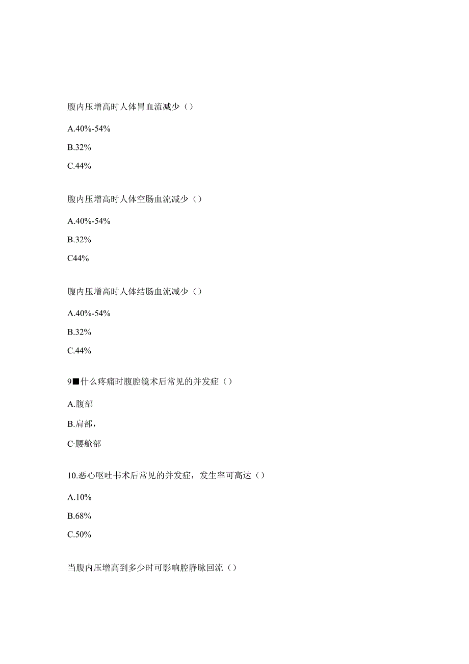 胰腺肝胆微创手术并发症原因及护理试题.docx_第2页