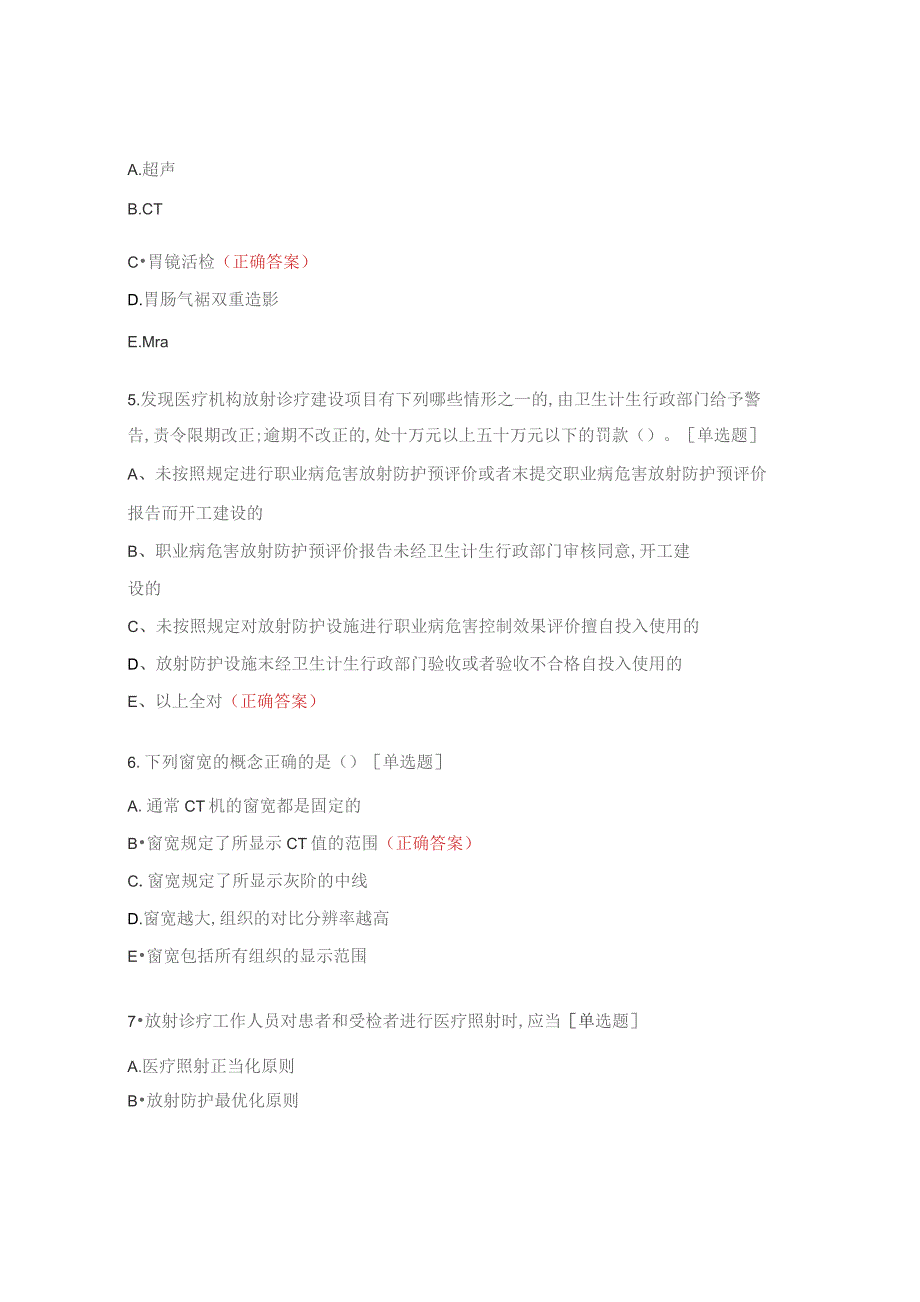 卫生院放射培训考试试题.docx_第3页