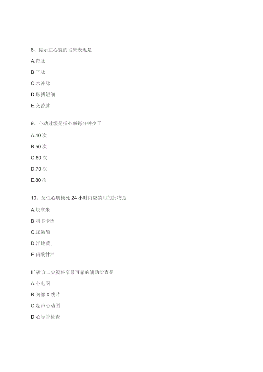 内科护理习题及答案.docx_第3页