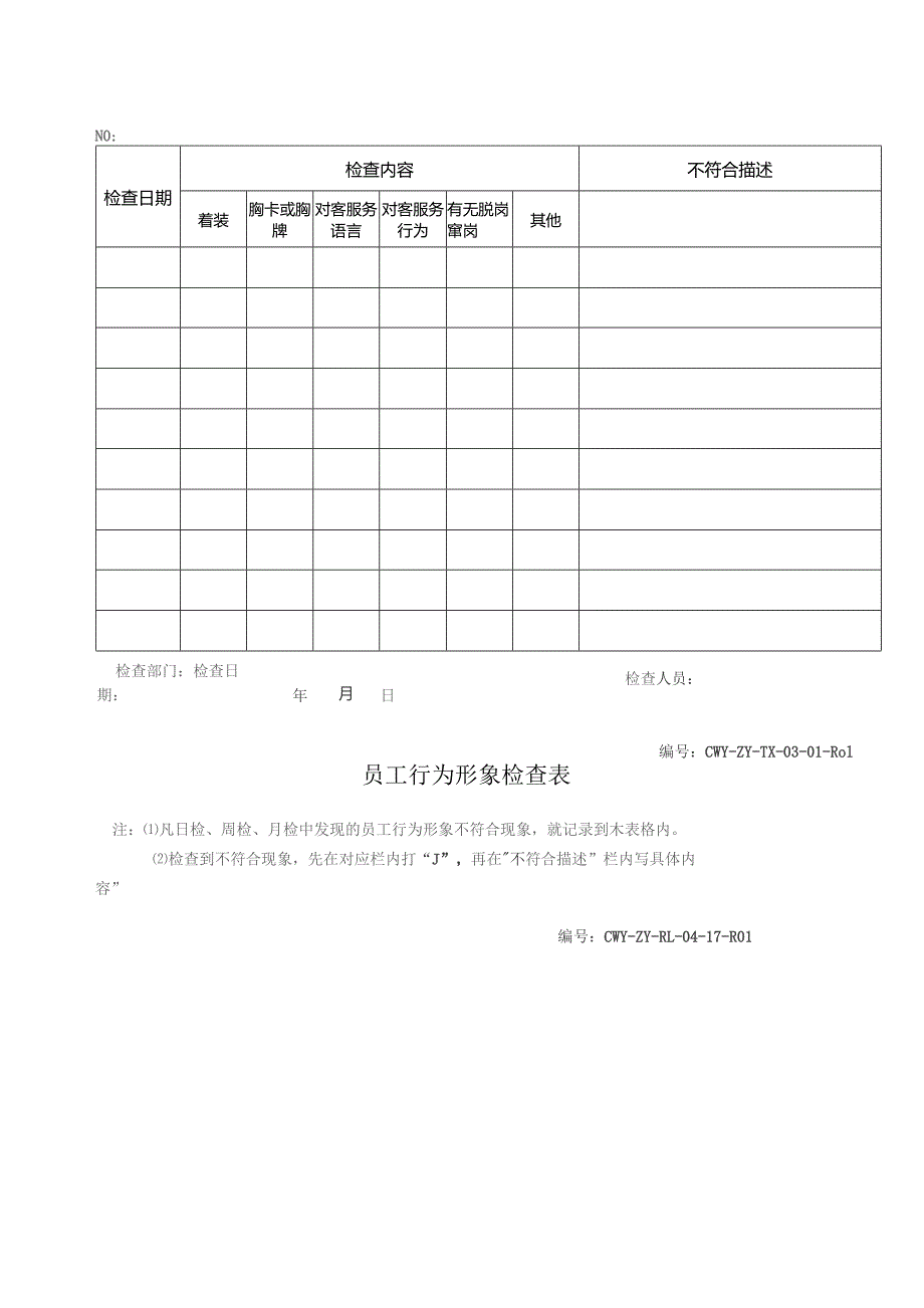 经开区综合规范文件记录表式表格汇编.docx_第3页