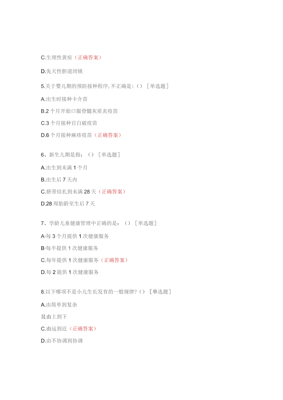 卫生院高危儿童培训后试题.docx_第2页