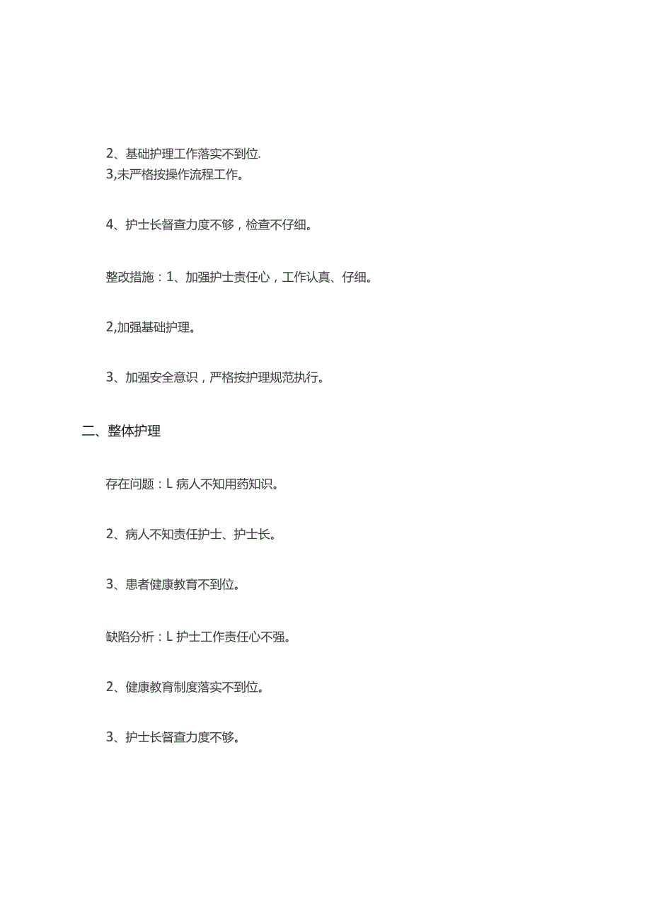 护理质量检查原因分析及整改措施.docx_第2页