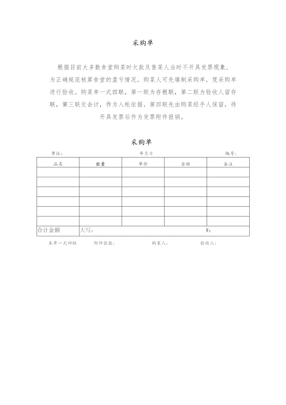 学校食堂采购单.docx_第1页