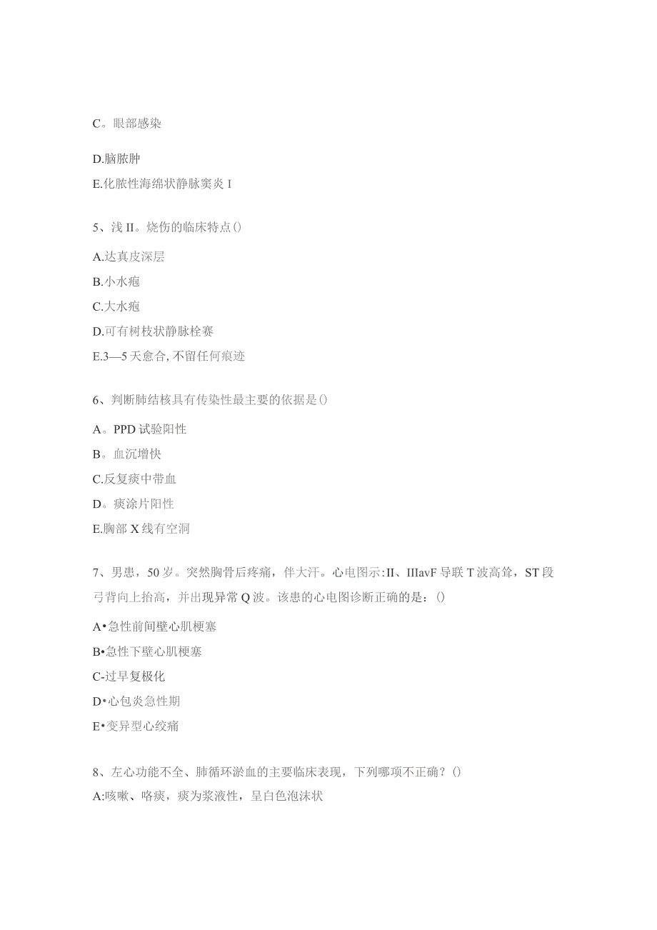 医学临床三基考试试题.docx_第2页