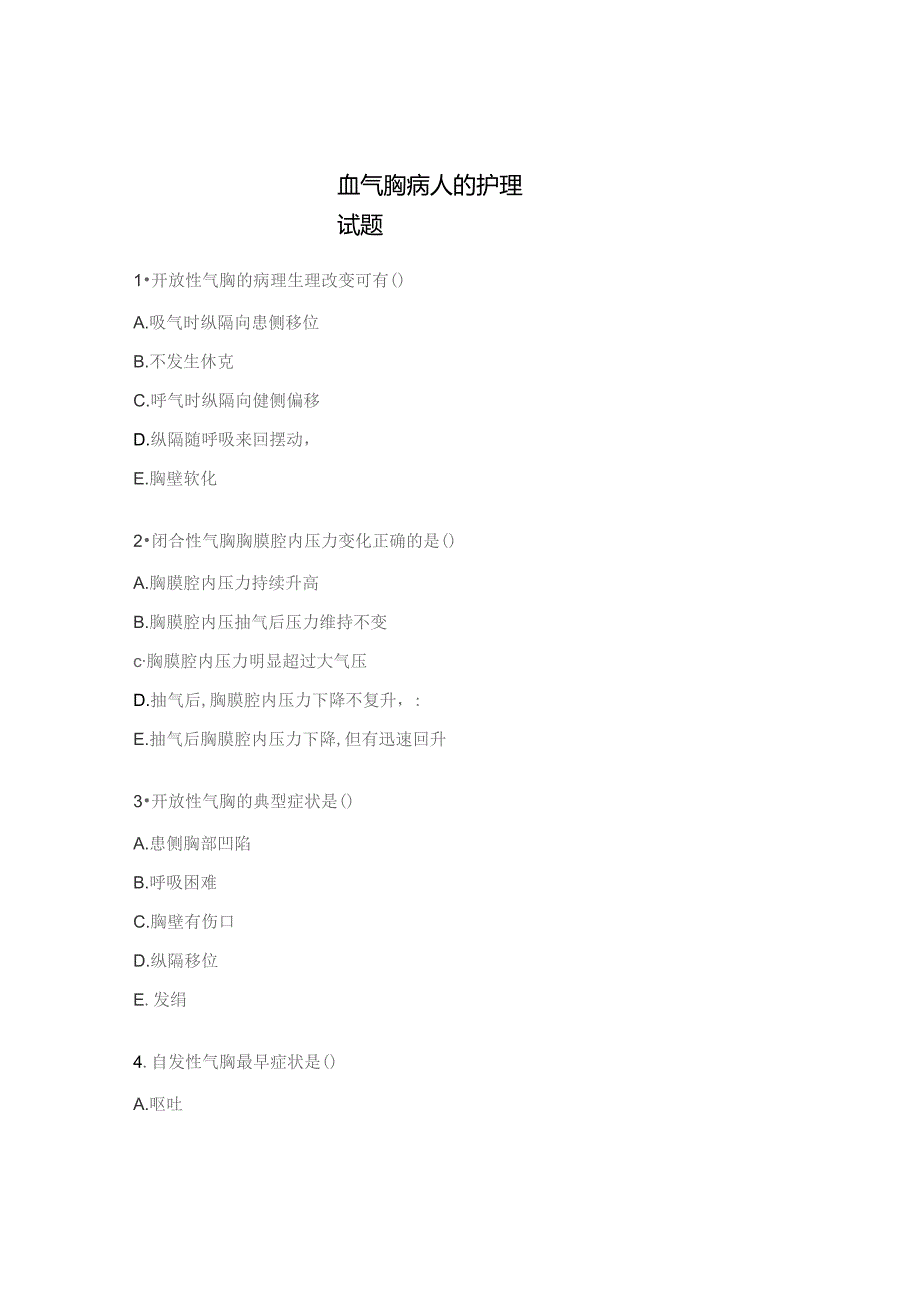 血气胸病人的护理试题.docx_第1页