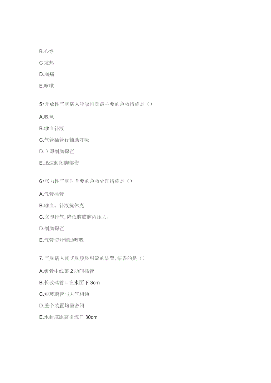 血气胸病人的护理试题.docx_第2页