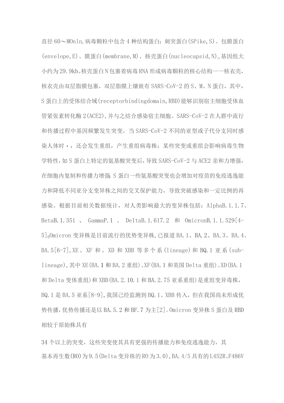 儿童新型冠状病毒感染诊断、治疗和预防专家共识（第五版）——应对奥密克戎变异株.docx_第3页