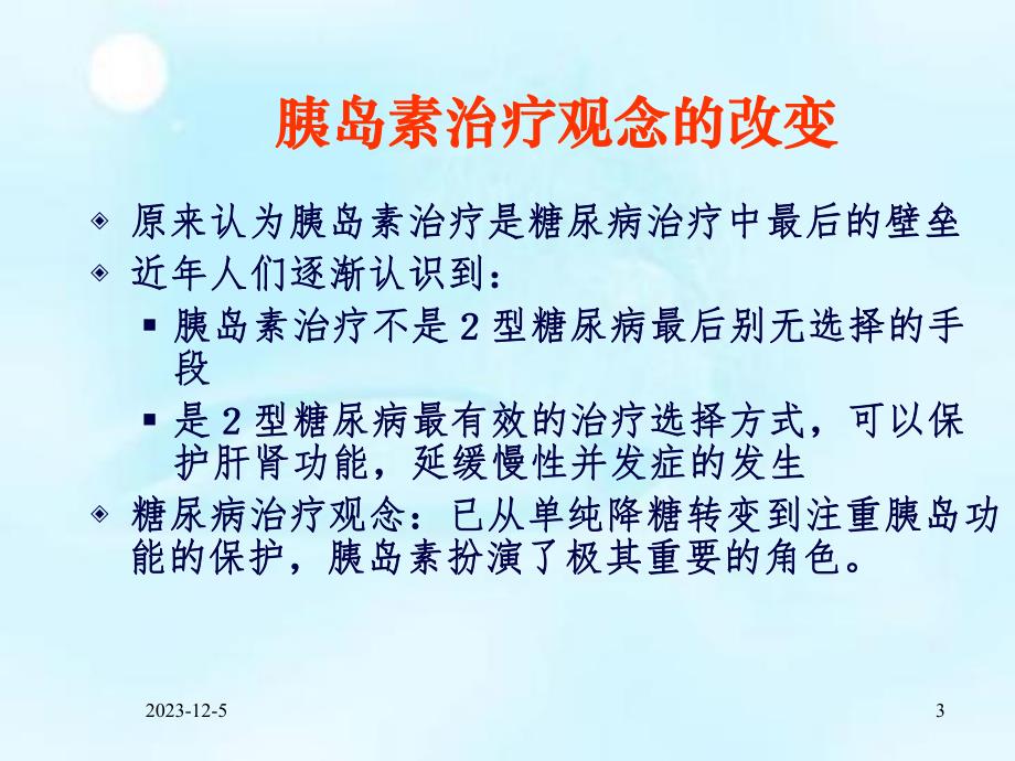 胰岛素注射的管理.ppt_第3页