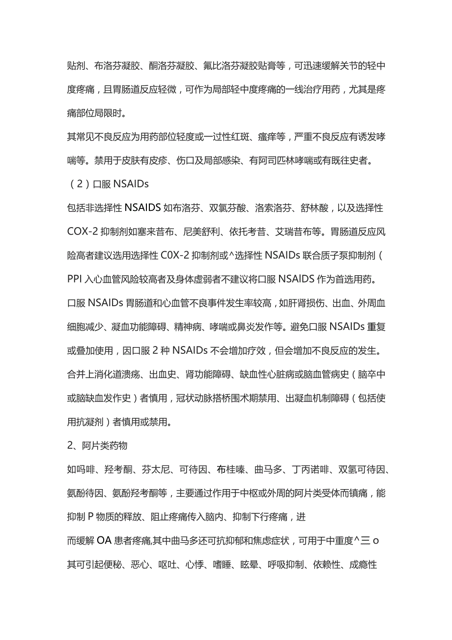 2023骨关节炎的常用中西治疗药物.docx_第2页