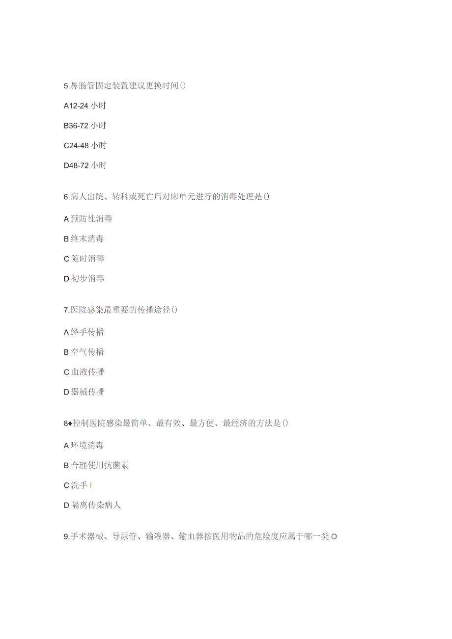 老年内分泌科暨年中护理理论考试试题.docx_第3页