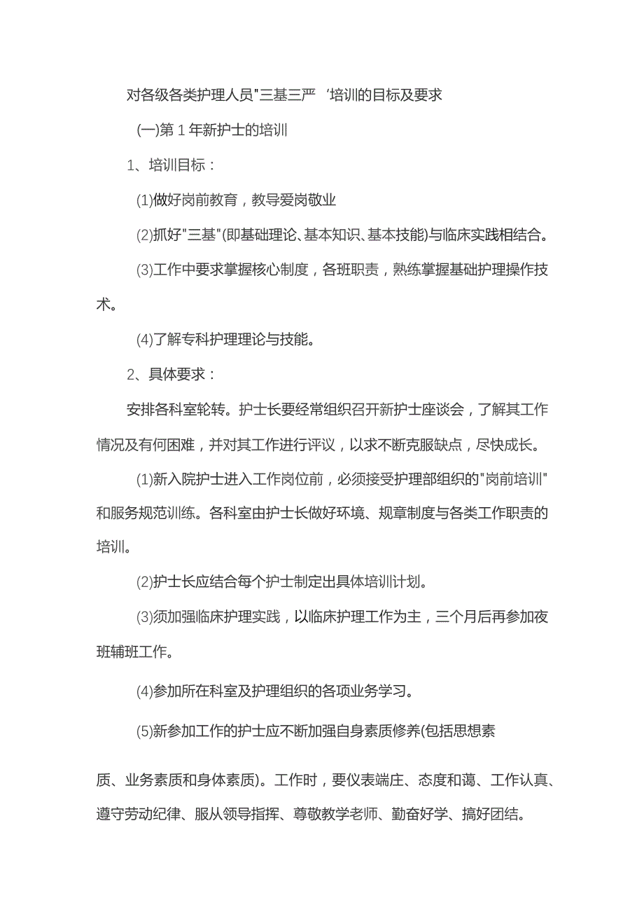 护理年度培训计划.docx_第2页