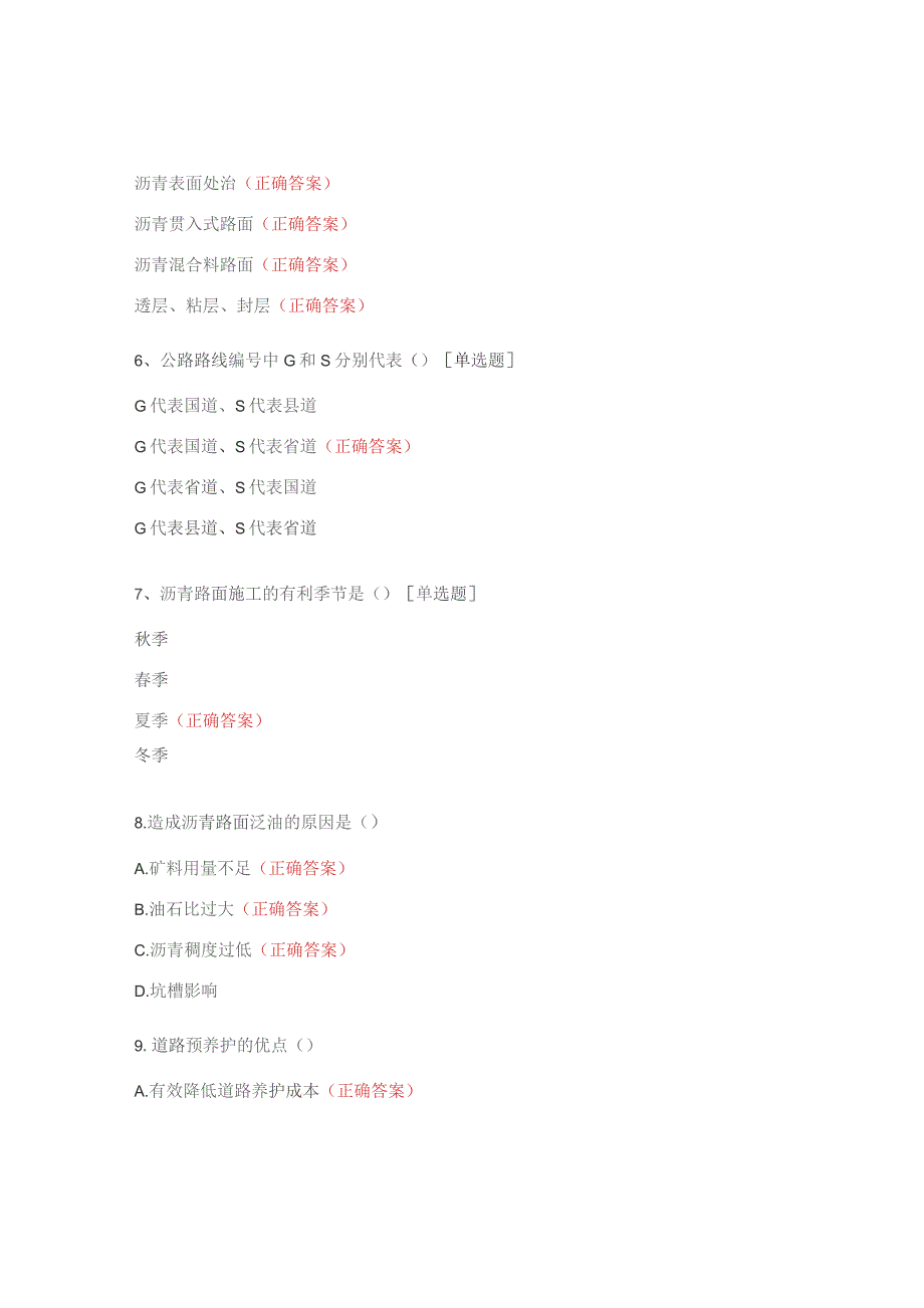 道路养护知识测试题.docx_第3页