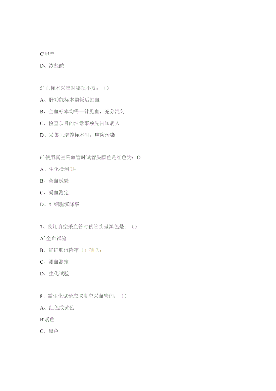 标本采集错误应急演练1.docx_第2页