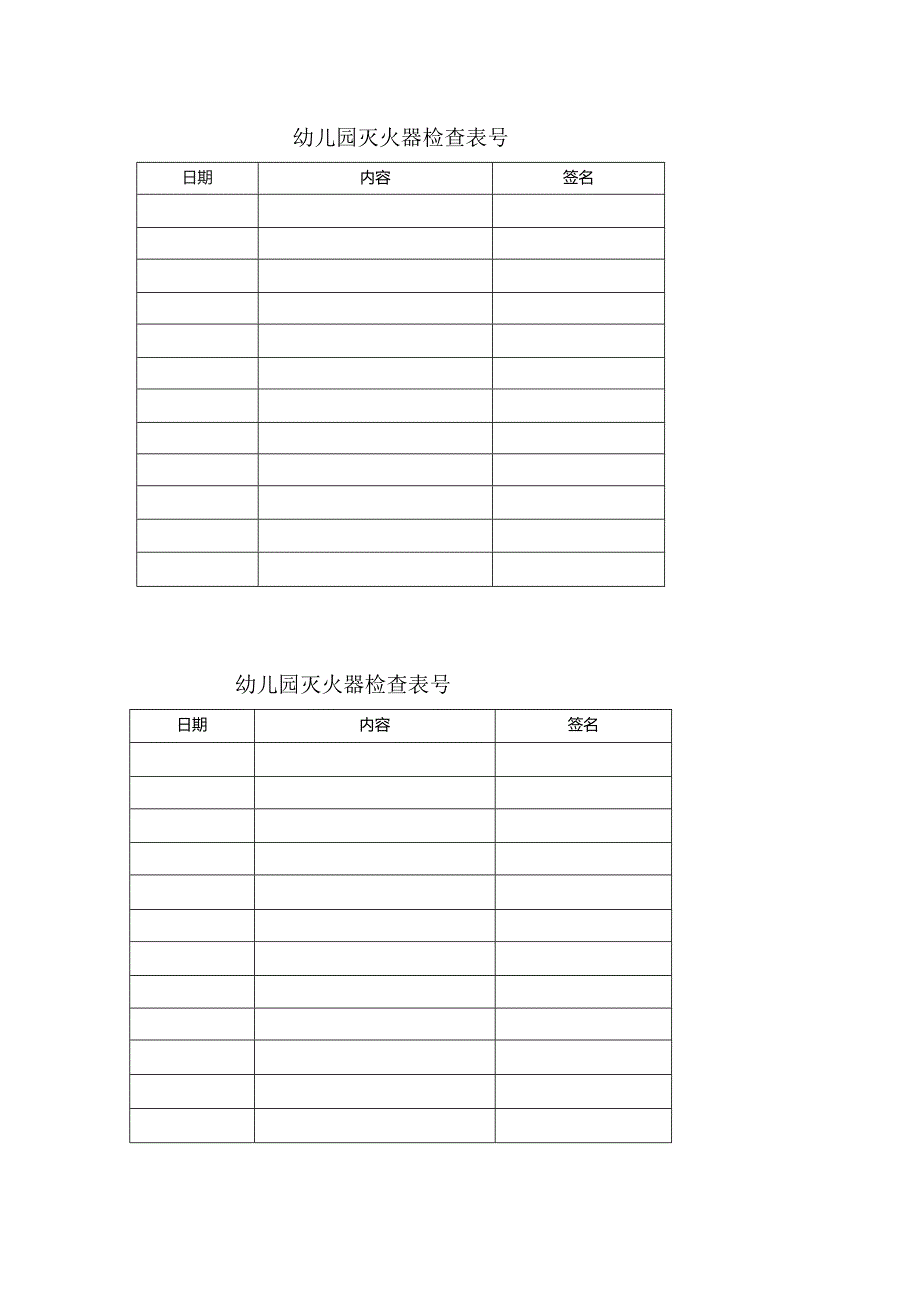 幼儿园灭火器检查表.docx_第1页