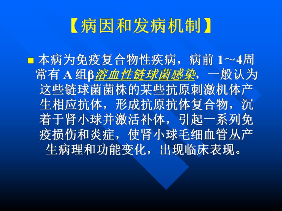 第二节急性肾小球肾炎PPT.ppt_第2页