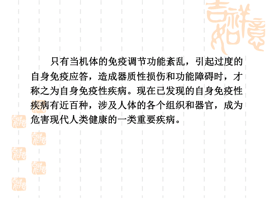 自身免疫性疾病.ppt_第3页