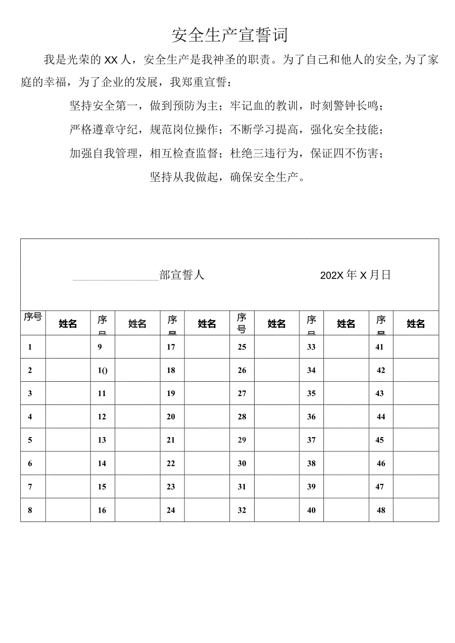 安全生产宣誓词各部门.docx_第1页