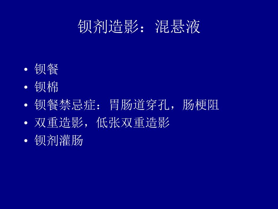 胃肠道检查方法正常及食管疾病R.ppt_第3页