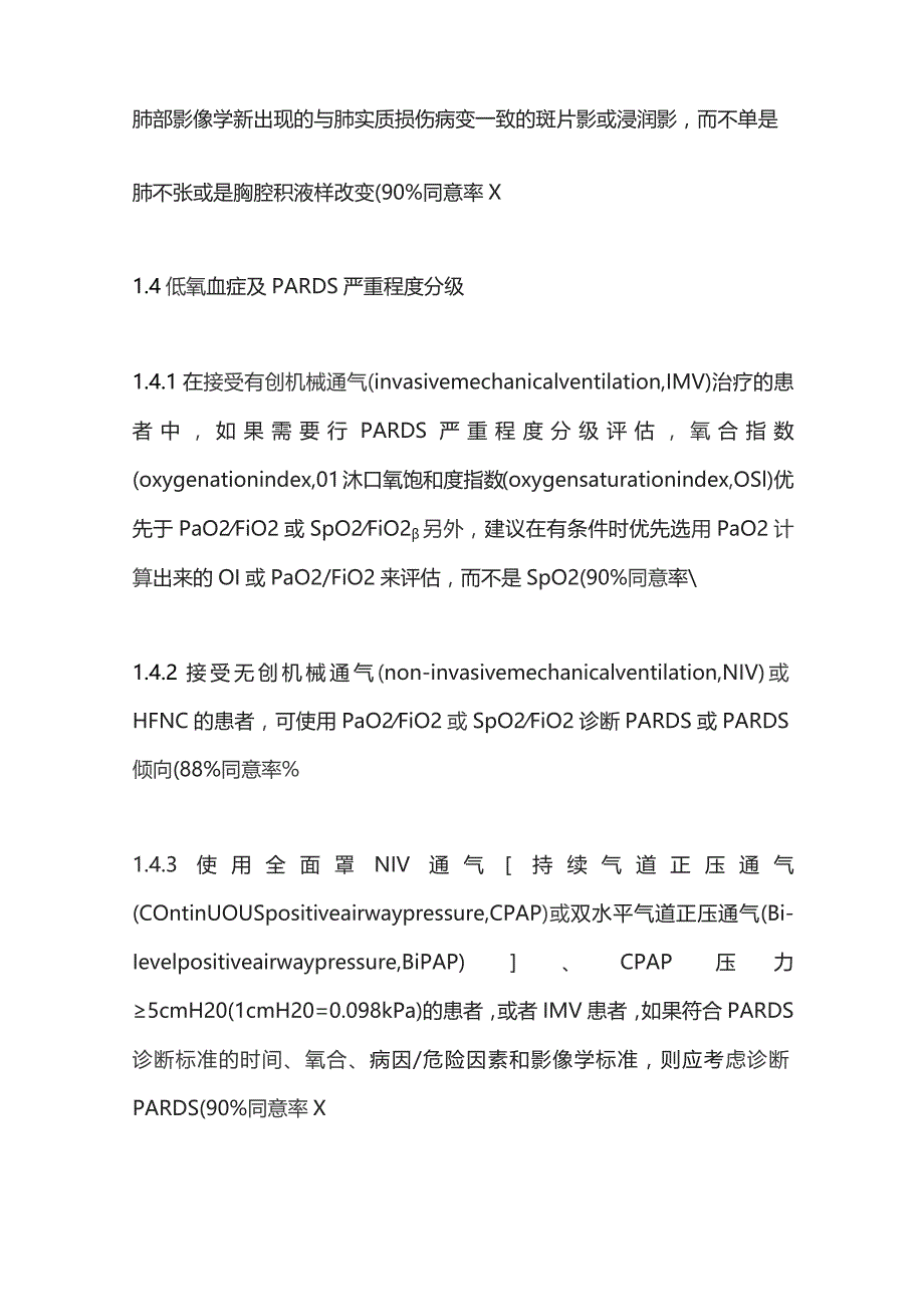 2023儿童急性呼吸窘迫综合征诊疗指南解读（完整版）.docx_第3页